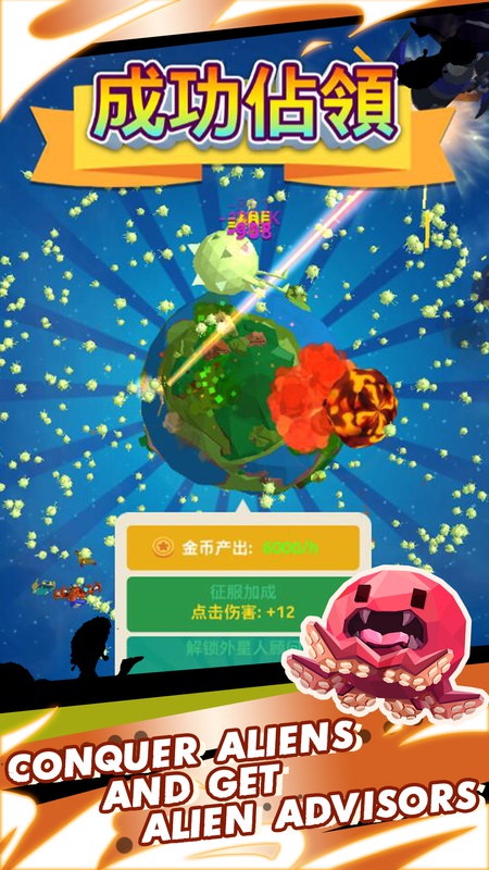 星球领主2(4)