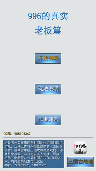 996的真实老板篇(3)