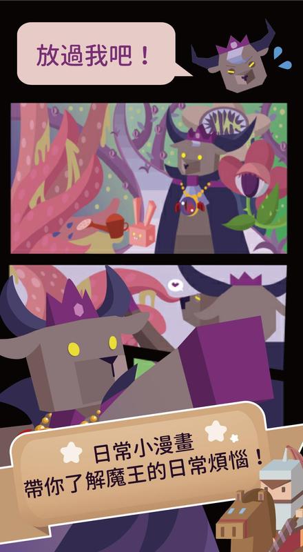 魔王的日常烦恼(2)