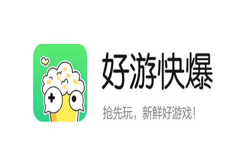 好游快爆官方最新版apk直装-好游快爆游戏盒子app下载