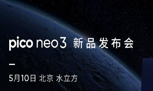 Pico公开新品预热海报，Neo3部分外观曝光
