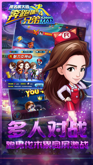 奔跑吧兄弟4游戏内购破解版(2)