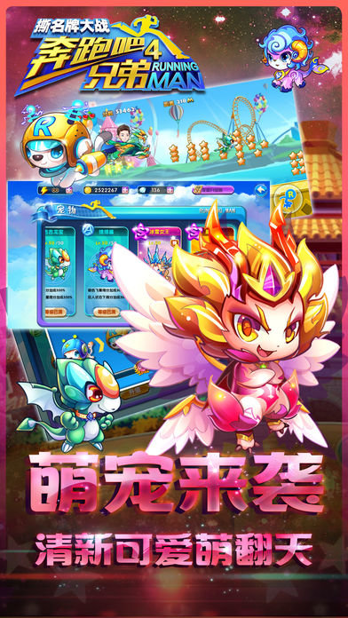 奔跑吧兄弟4游戏内购破解版(3)