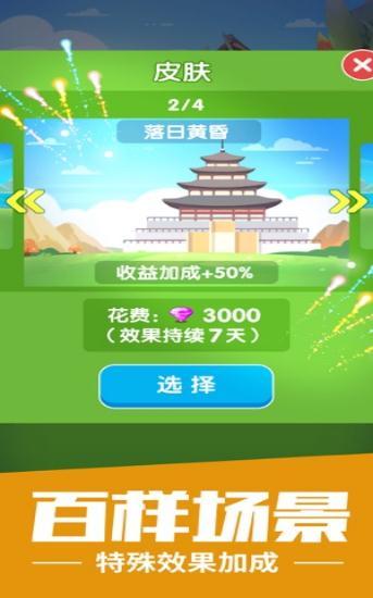 我要当皇上破解版(3)