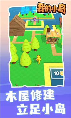 我的小岛破解版(3)