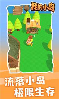 我的小岛破解版(1)