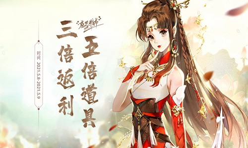 三倍返利,五倍道具！VR之家感恩母亲节活动开启！