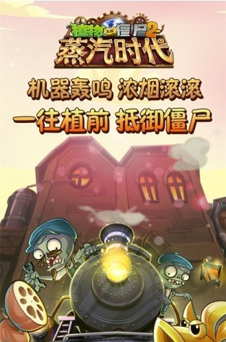 植物大战僵尸2无敌版