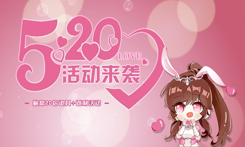 最高20倍道具！VR之家520返利活动来袭！