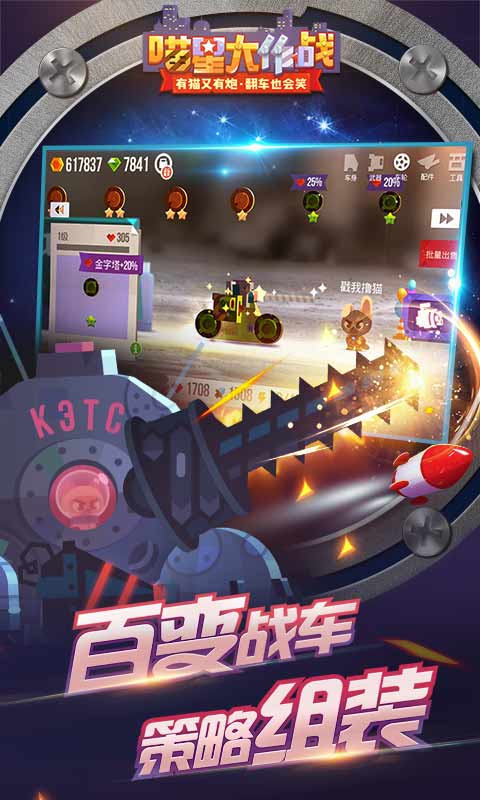 喵星大作战破解版(4)