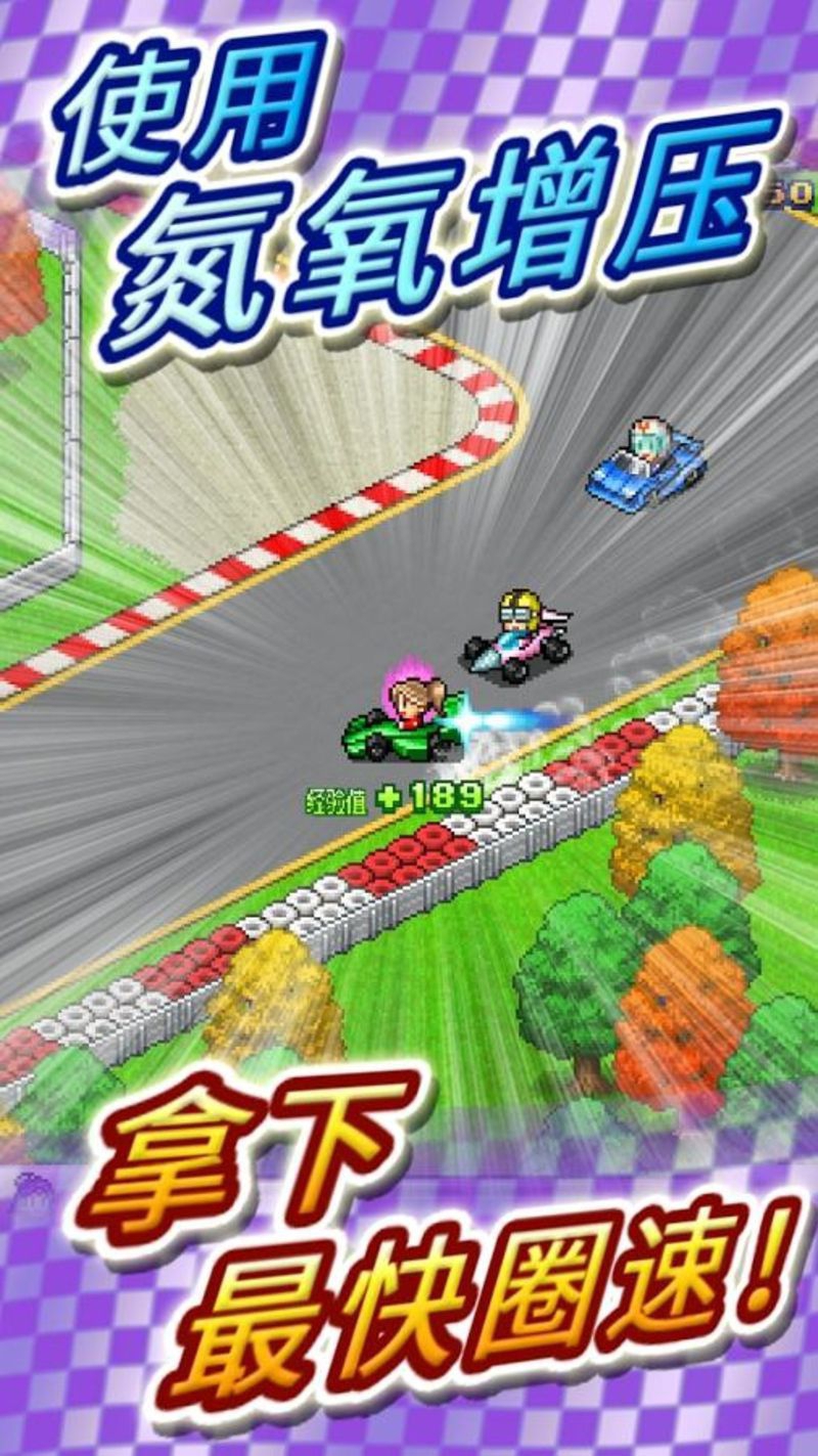 冲刺赛车物语2破解版(4)