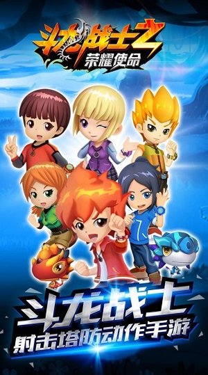 斗龙战士荣耀使命破解版(3)
