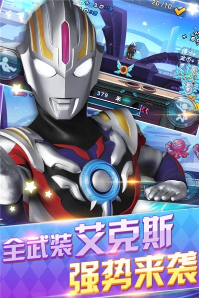 奥特曼酷跑百变超人破解版(3)