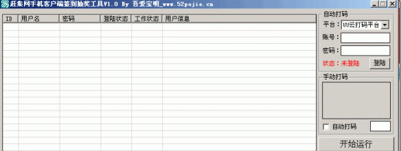 赶集网手机客户端签到抽奖工具(1)