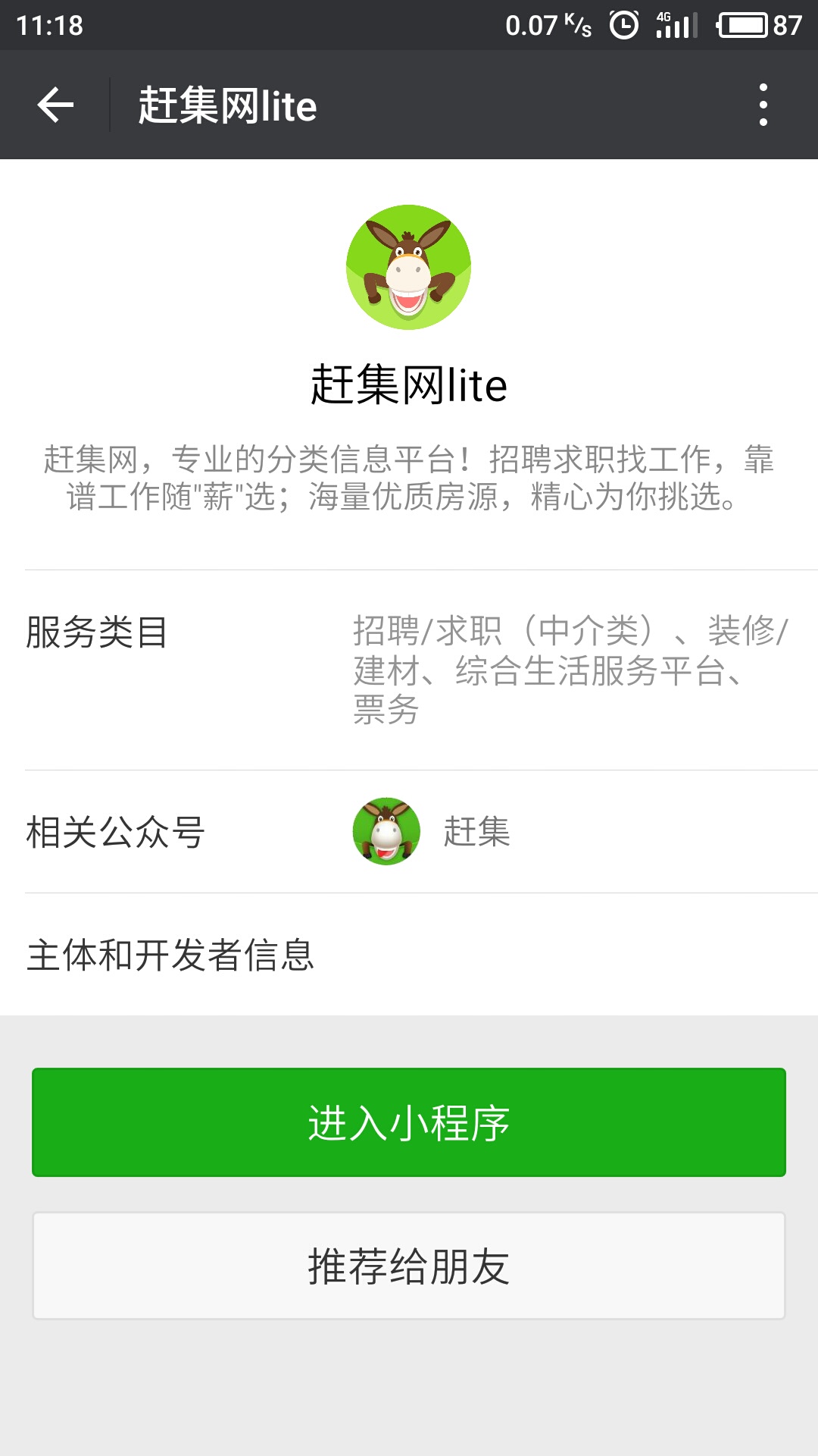 赶集网租房微信小程序(1)