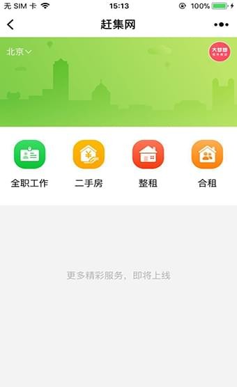 赶集网lite小程序(1)