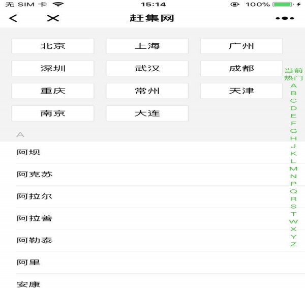 赶集网lite小程序(2)