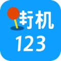 街机123游戏盒app