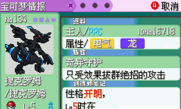 口袋妖怪无限大师球版破解版(4)