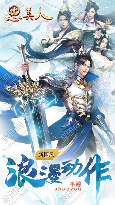 思美人破解版(5)