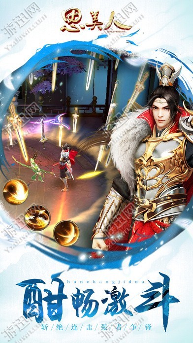 思美人破解版(3)