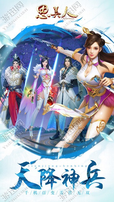 思美人破解版(2)