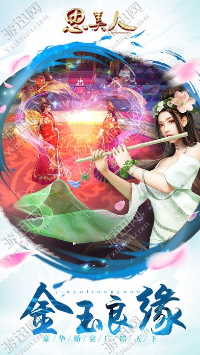 思美人破解版(1)