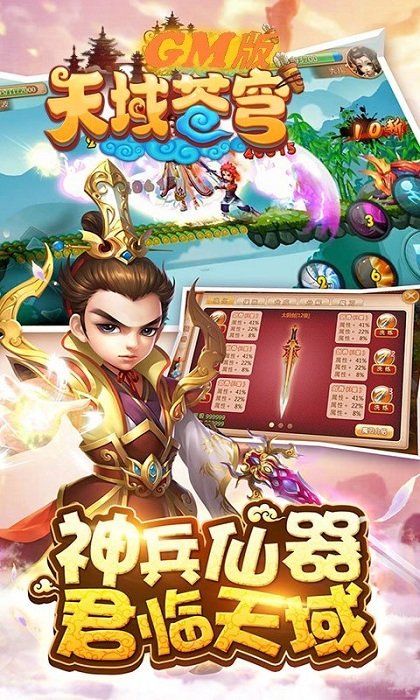 天域苍穹单机破解版(1)