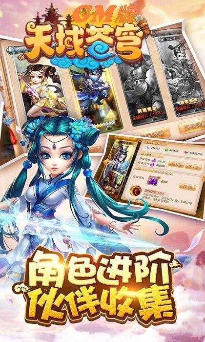 天域苍穹单机破解版(2)