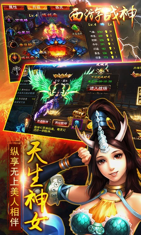 西游战神七十二变内购破解版(5)