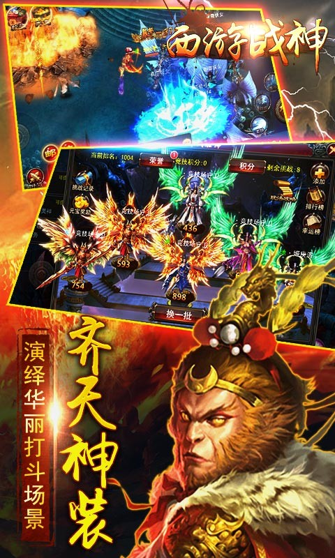 西游战神七十二变内购破解版(1)