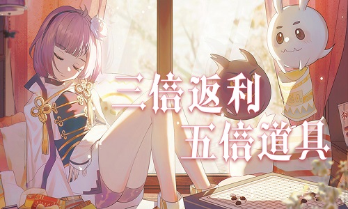 三倍返利,五倍道具！VR之家周末活动开启！