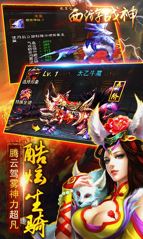 西游战神七十二变内购破解版(2)