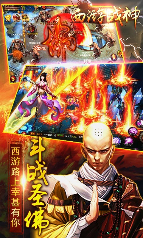 西游战神七十二变内购破解版(3)