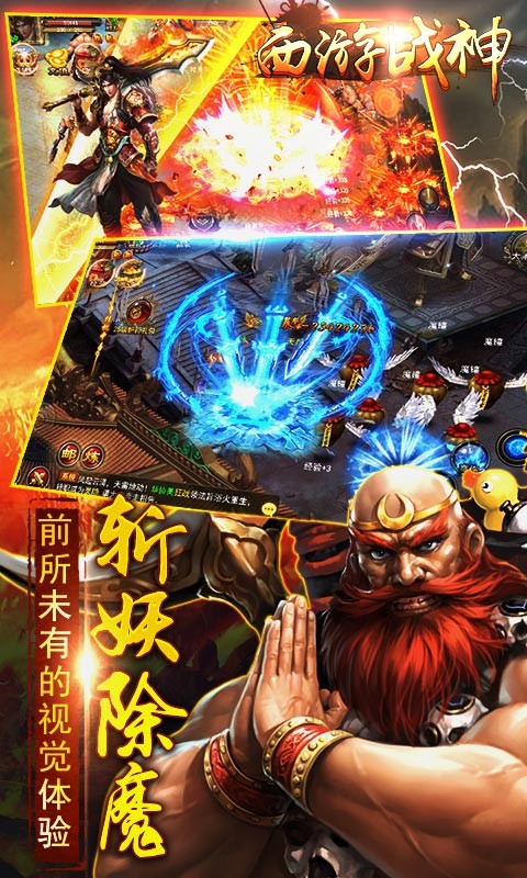 西游战神七十二变内购破解版(4)