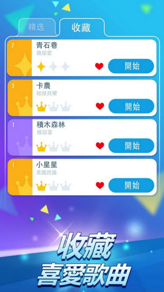 钢琴曲2破解版游戏(1)