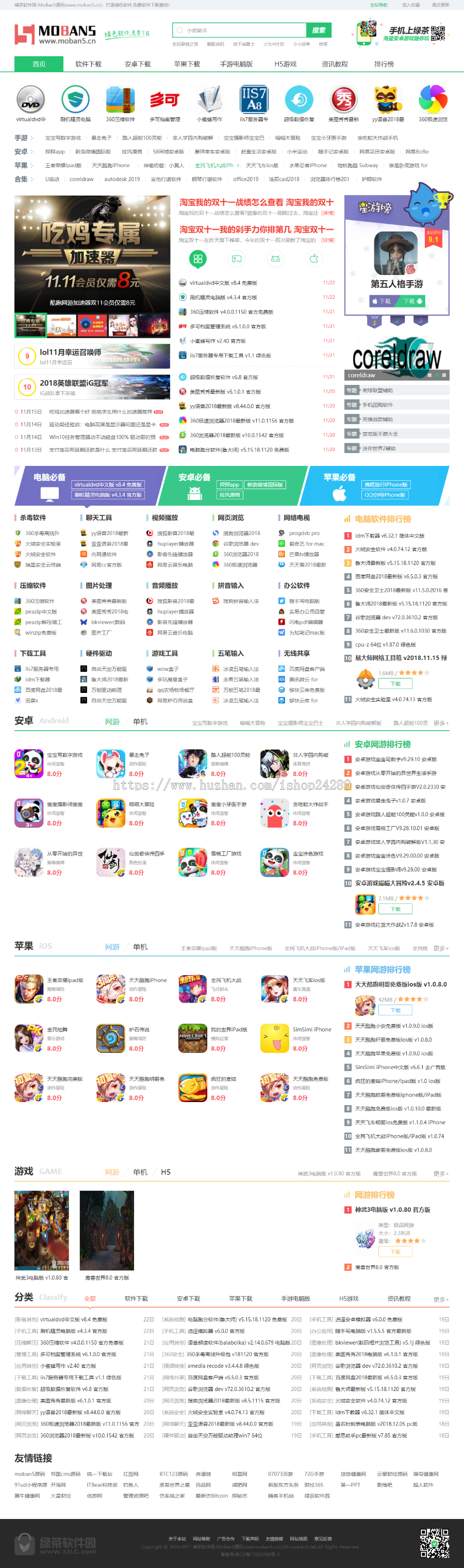 绿茶软件园电脑版(1)