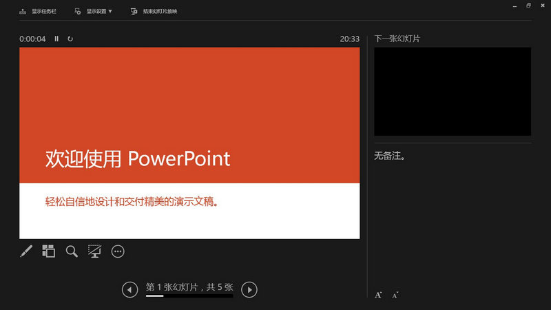 powerpoint电脑版(1)