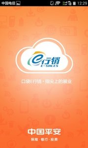 口袋e行销最新版本app(2)