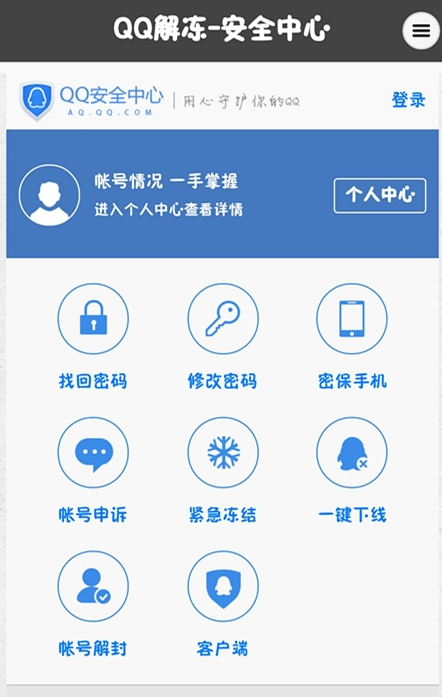 真正qq解冻器软截图 (1)