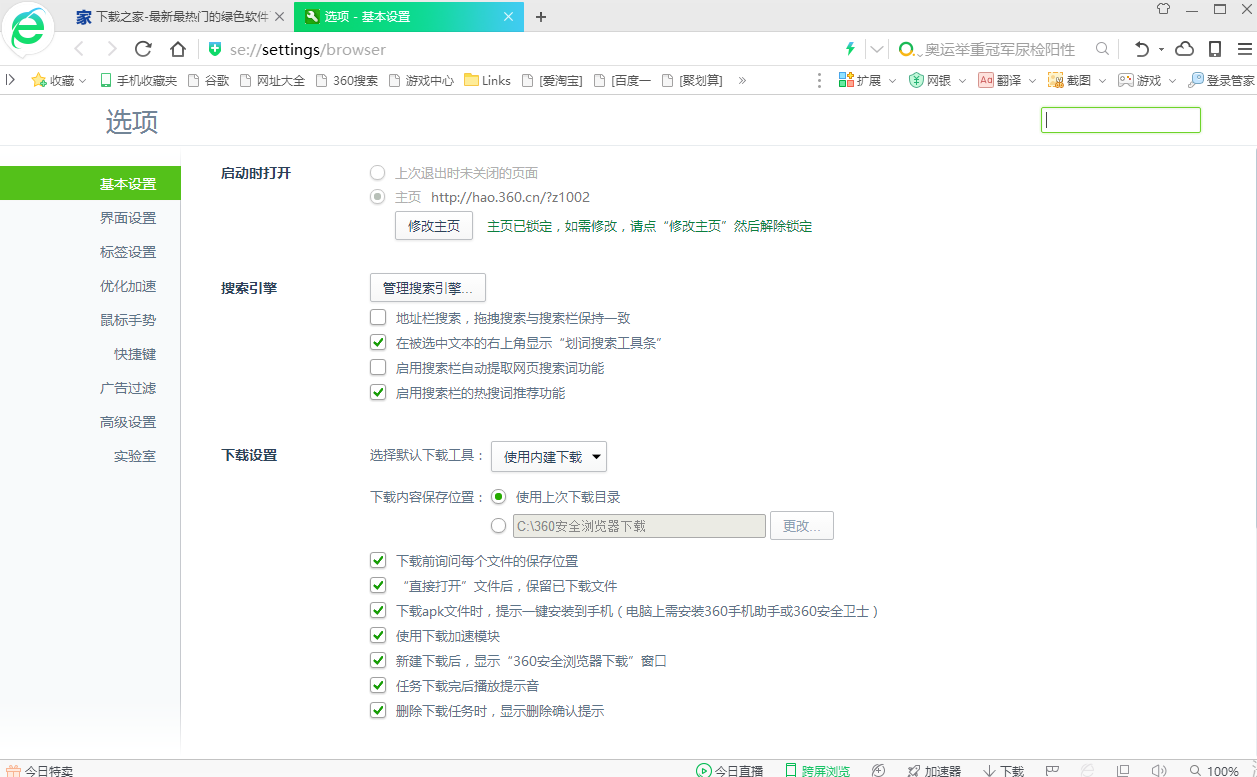 360IE8浏览器网络版(1)