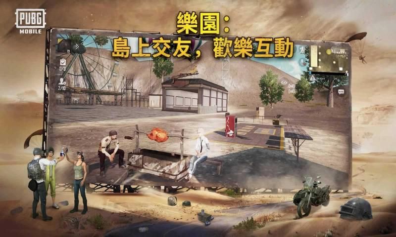pubg国际服手游(1)