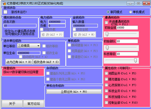 红警2尤里的复仇修改器(1)