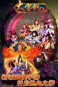 大宝剑ol破解版(4)