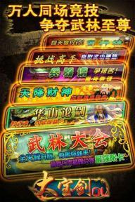 大宝剑ol破解版(1)