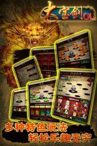 大宝剑ol破解版(3)