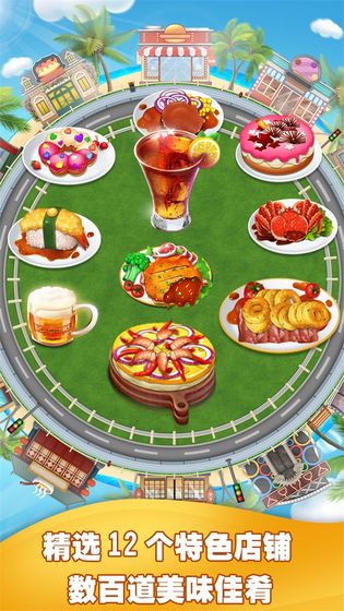 美食烹饪家破解版(4)