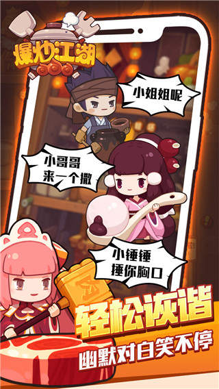 爆炒江湖破解版(1)