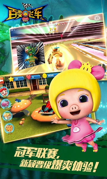 猪猪侠之百变飞车破解版(1)