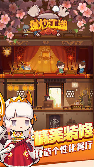 爆炒江湖破解版(2)